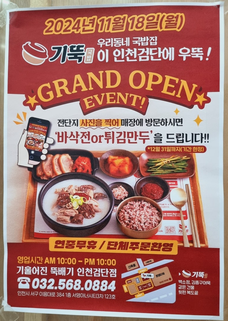 기울어진 뚝배기 인천검단점 이미지