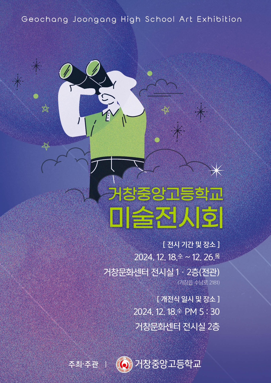 거창중앙고등학교 이미지