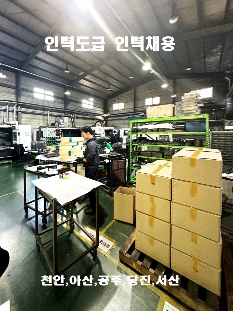 신창 아산인력 이미지
