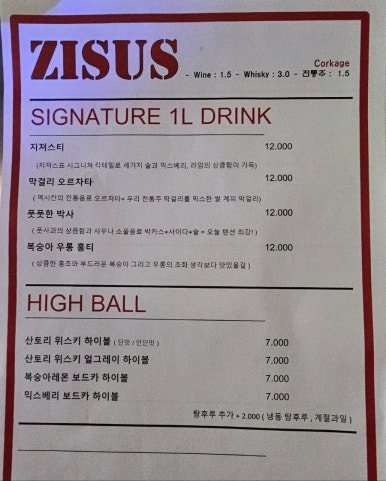 지져스(ZISUS) 이미지