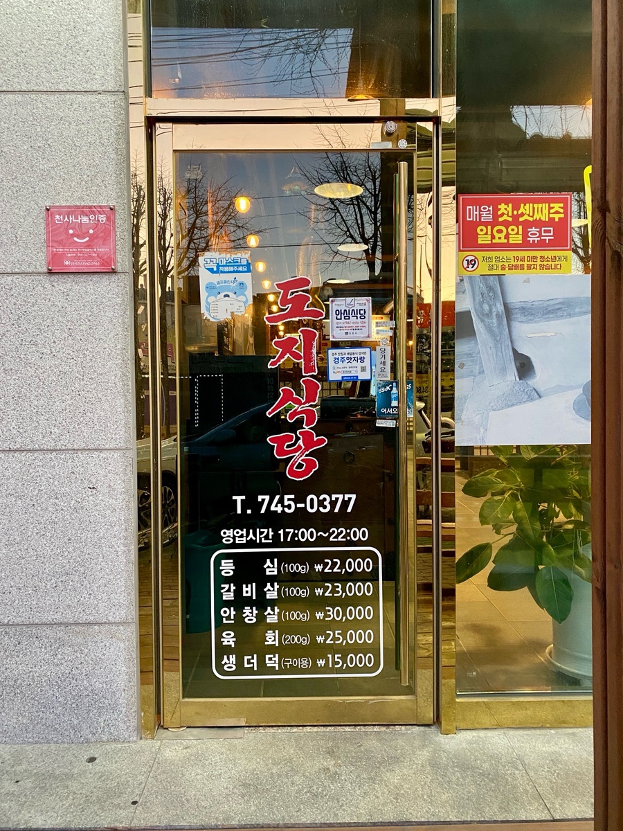 도지식당 이미지