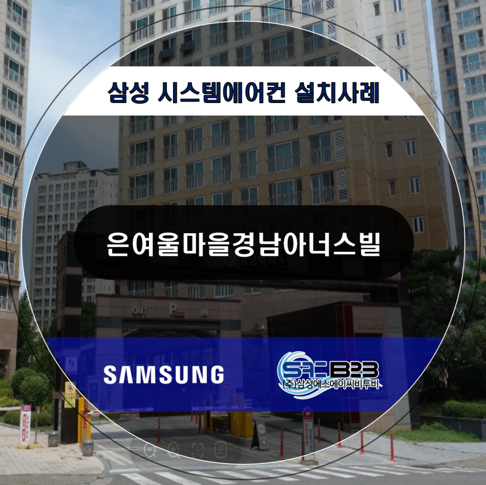 삼성에스에이씨비투비 이미지