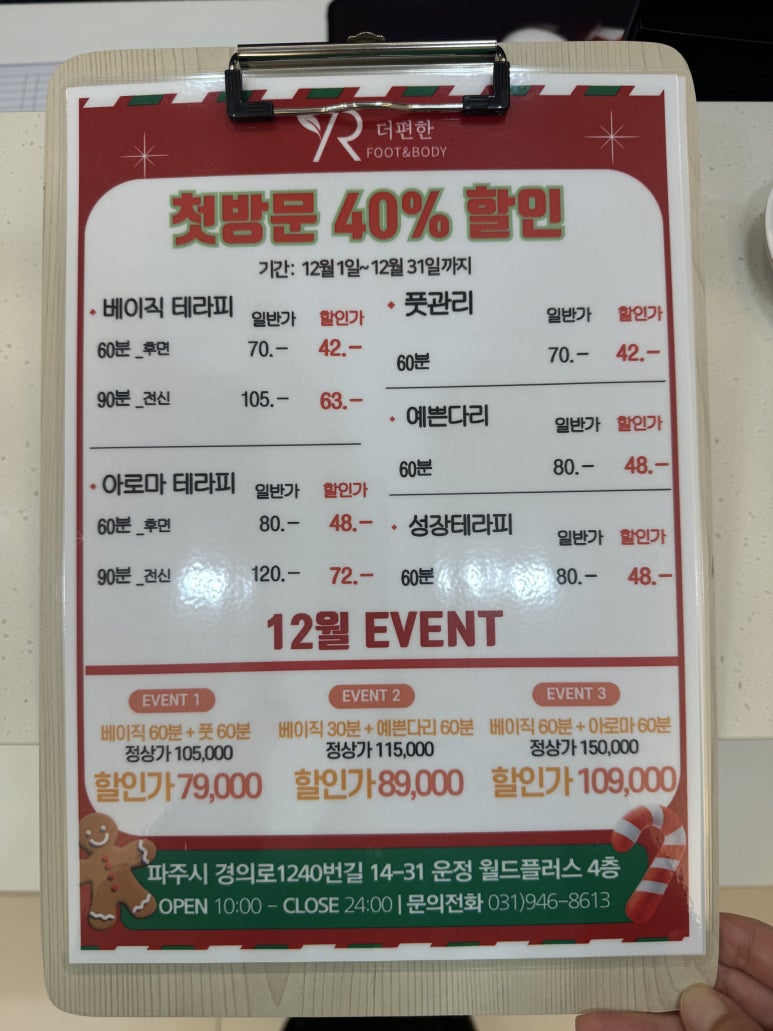 운정풋앤바디 이미지