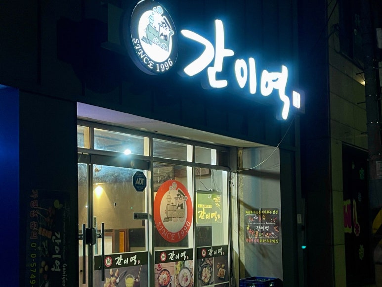 모든간이역 이미지