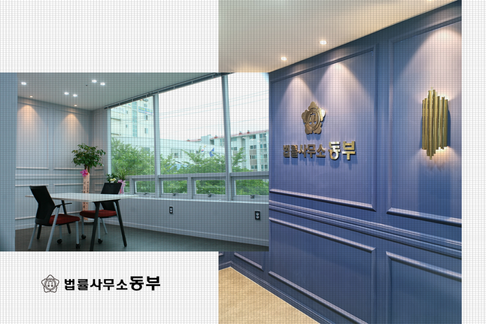 법률사무소공현 이미지