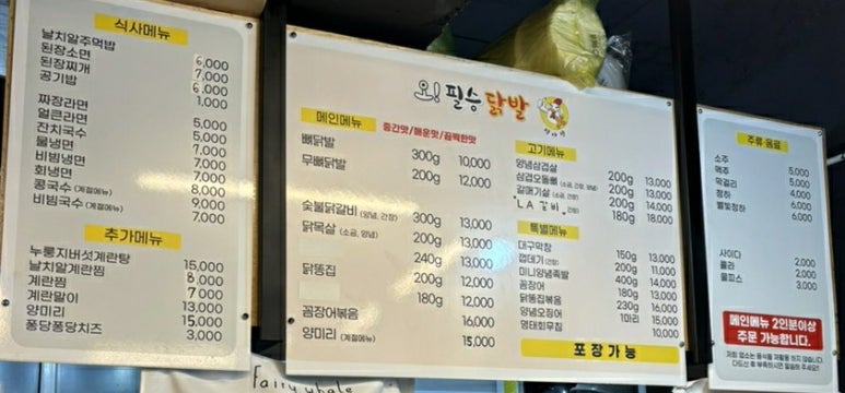 오필승닭발석사점 이미지