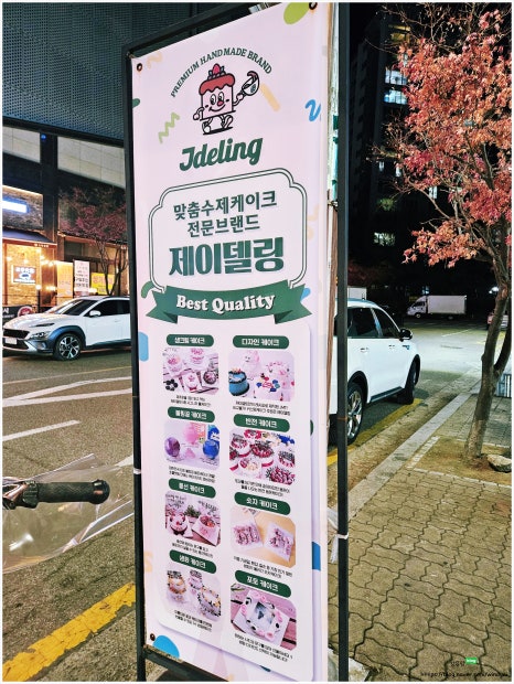 제이델링 남양주점 이미지