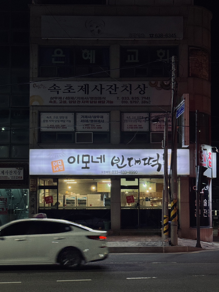 이모네빈대떡 이미지