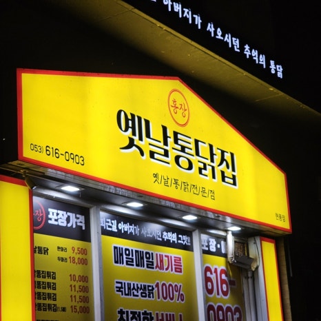 착한통닭 이미지
