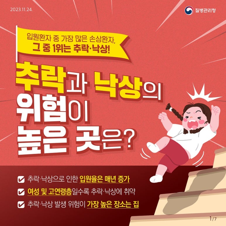 낙상추락위험 이미지