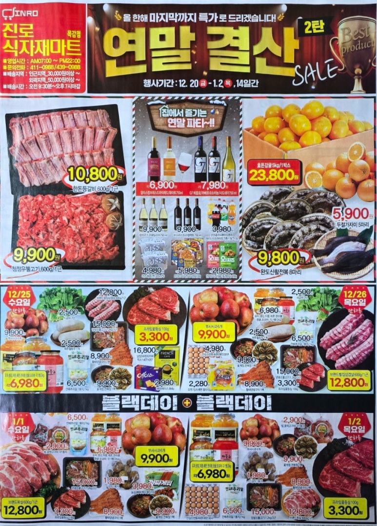 진로식자재마트 이미지