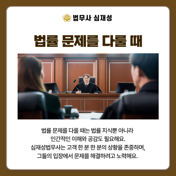 법무사심재성 이미지