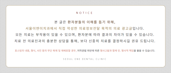 서울이엔이치과의원 이미지