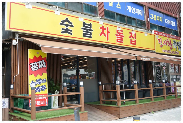 차돌집 이미지