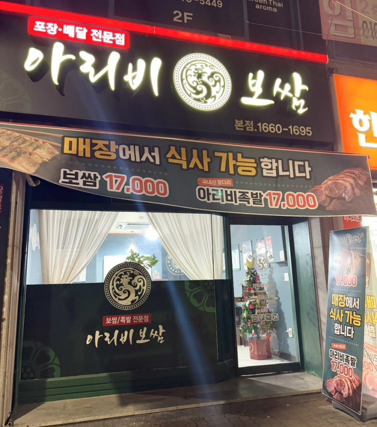 아리비보쌈 이미지