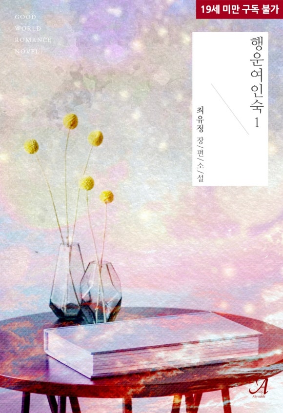 행운여인숙 이미지