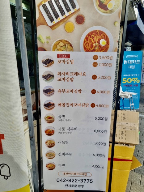 선비꼬마김밥대전아이파크시티점 이미지