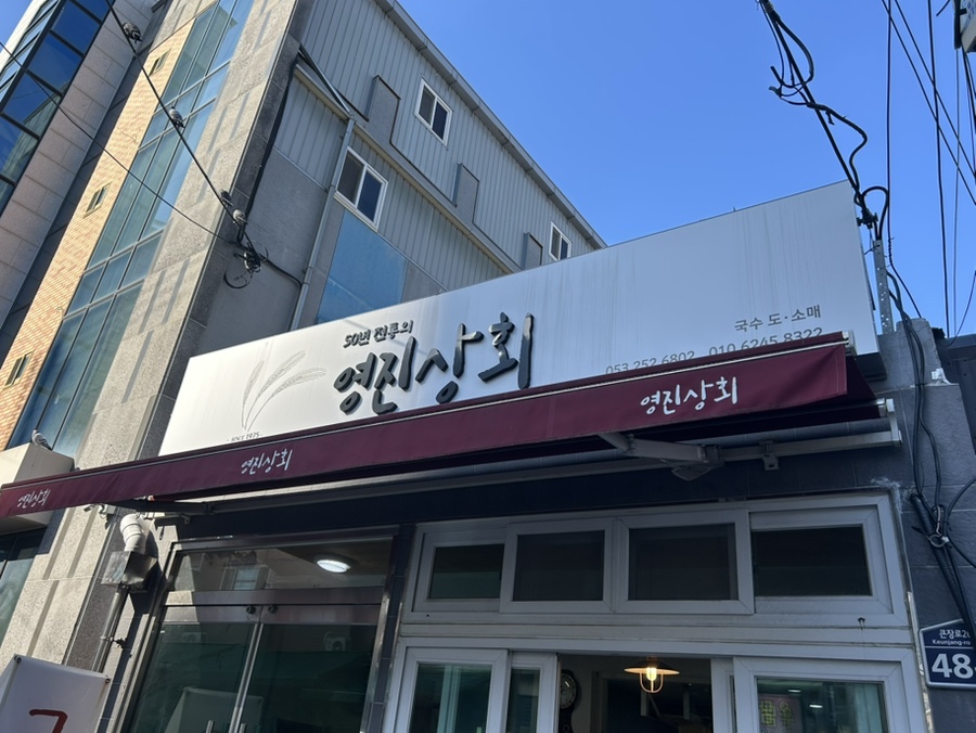 영진상회 이미지