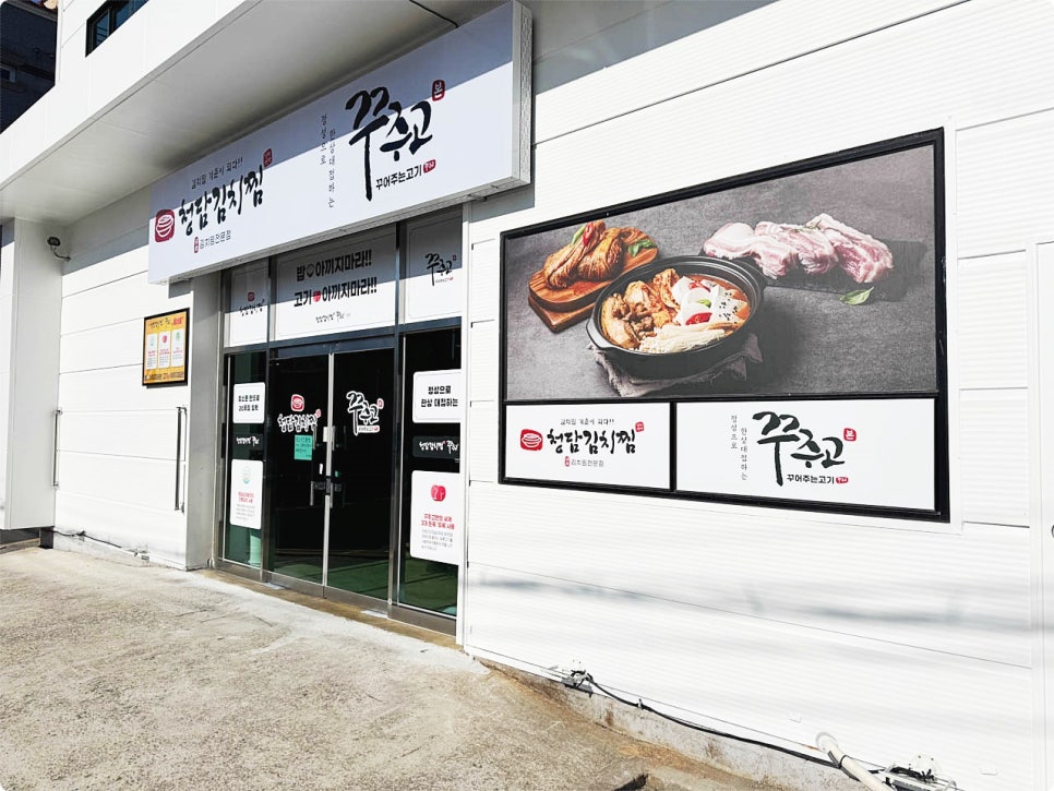 청담김치찜 이미지