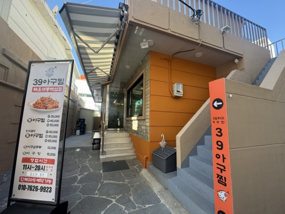 동백섬아구찜 이미지
