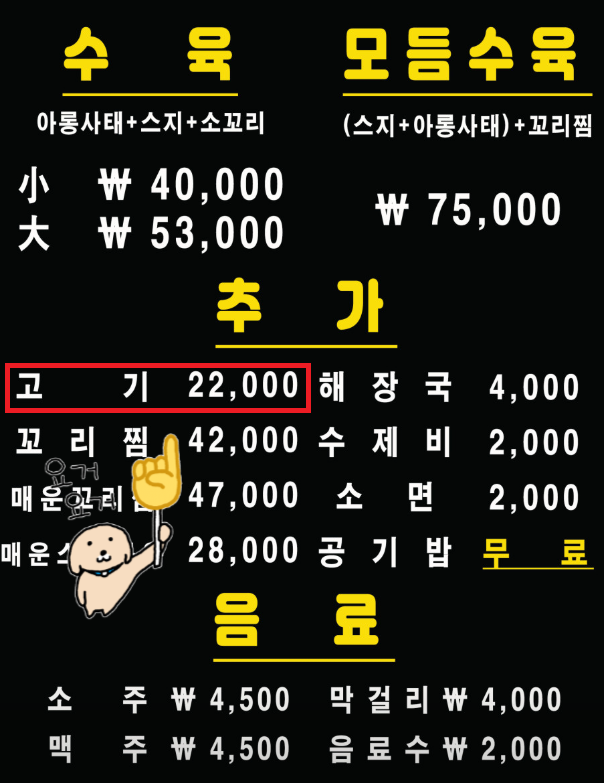 황해수육 주안점 이미지