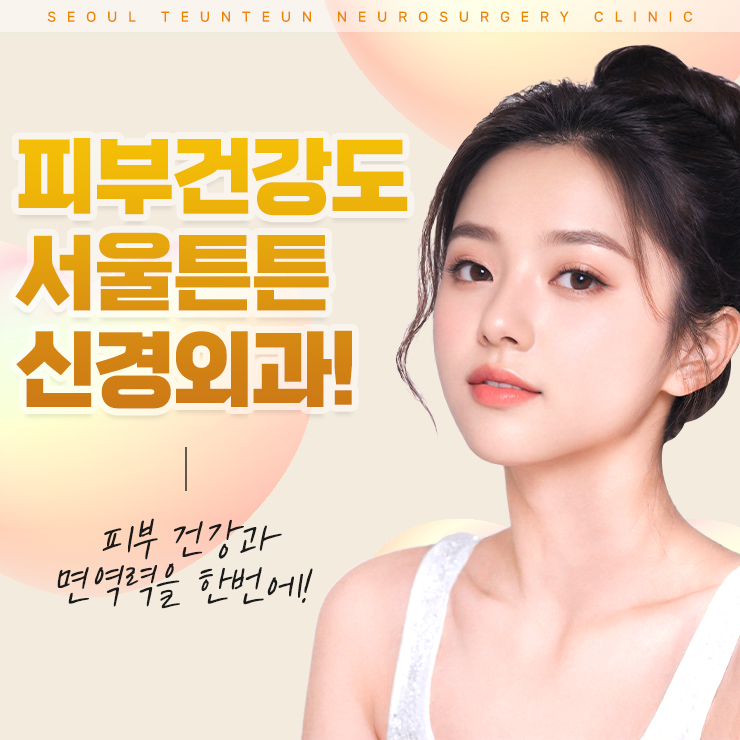 서울튼튼신경외과 이미지