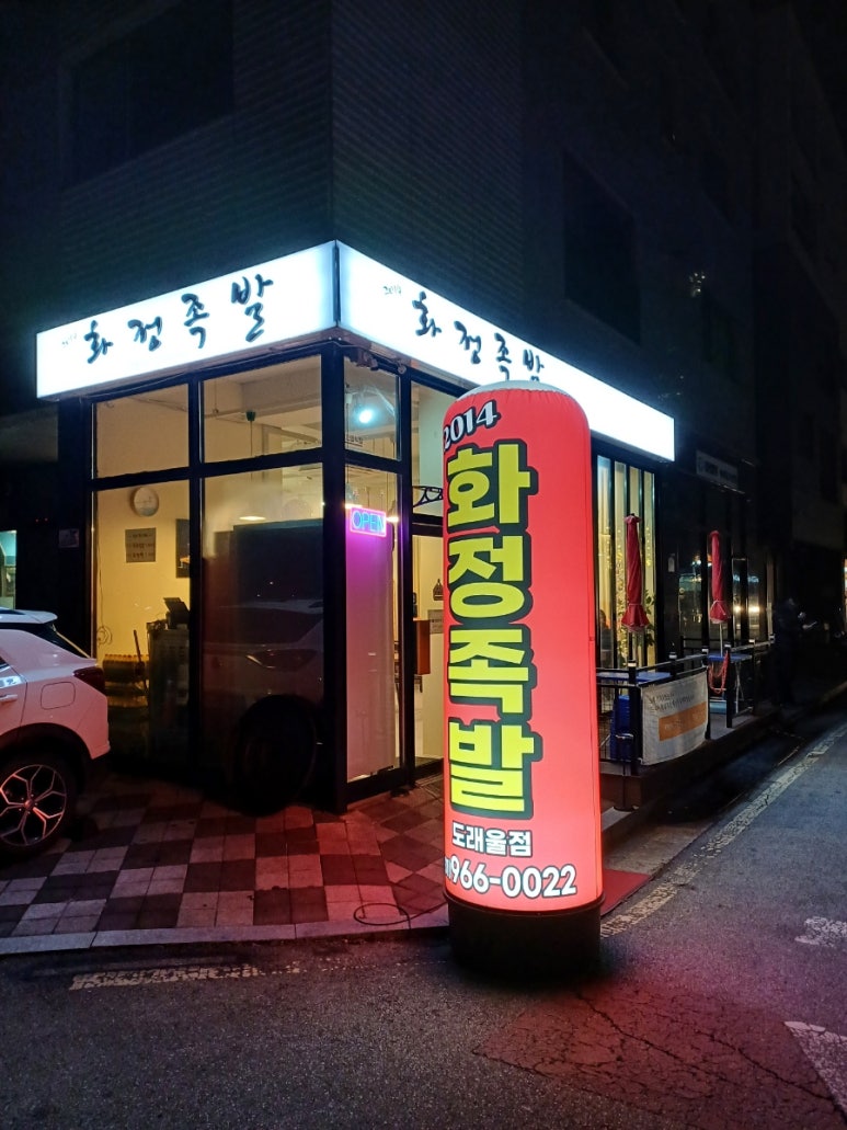 2014화정족발 이미지