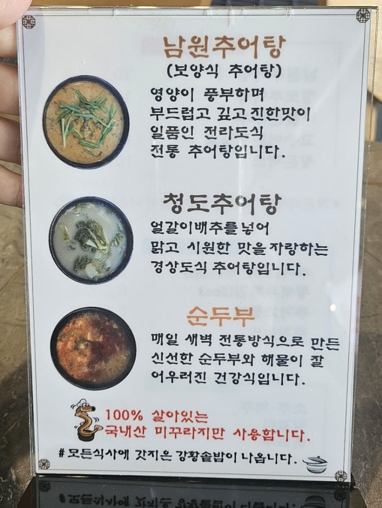 애가남원추어탕 이미지