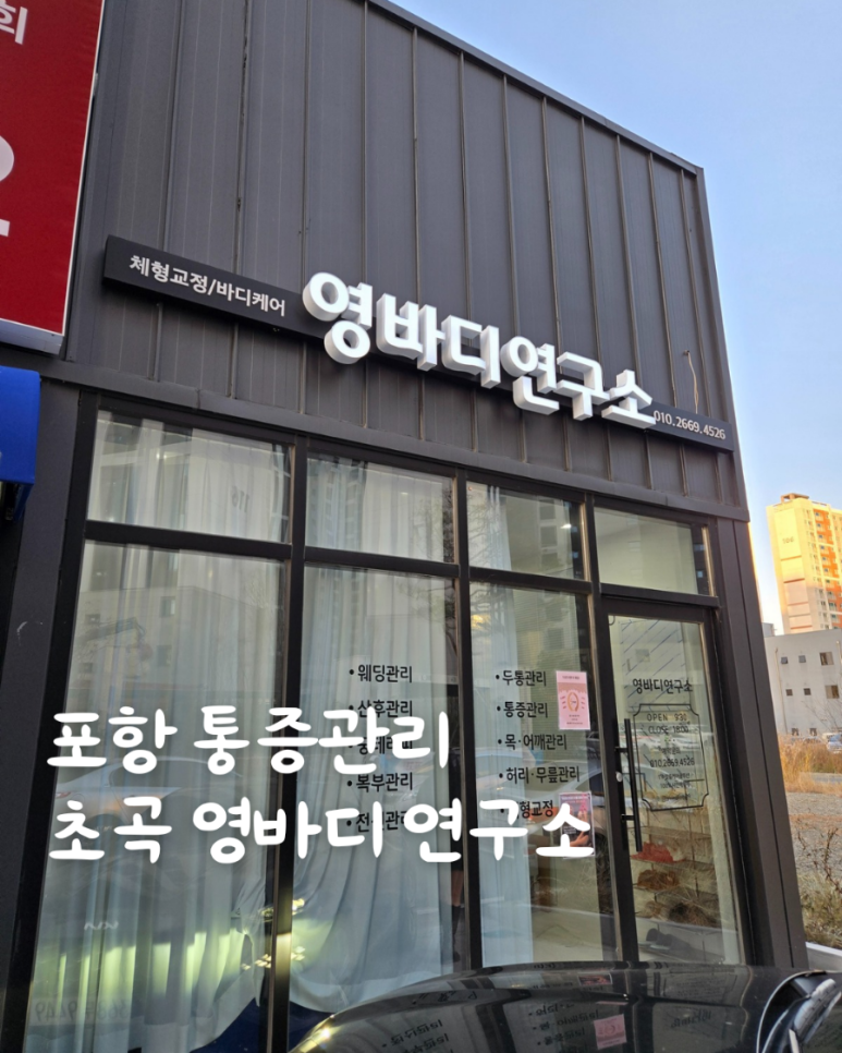 영바디연구소 이미지