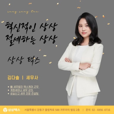 상상택스 이미지