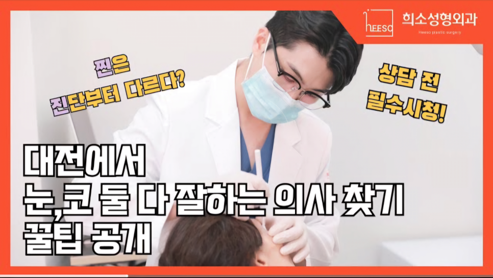 희소성형외과의원 이미지