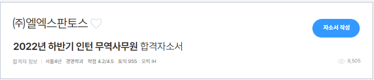 ㈜엘엑스판토스 이미지