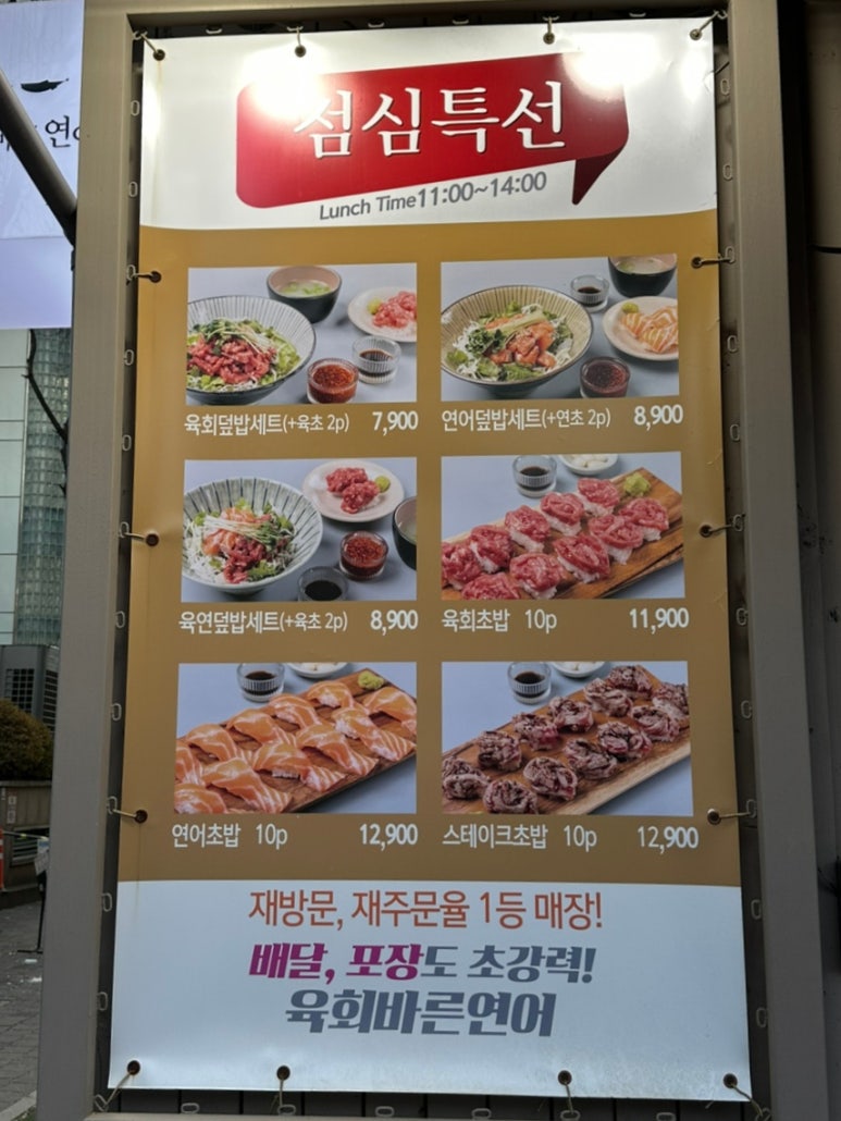 육회바른연어 평촌점 이미지