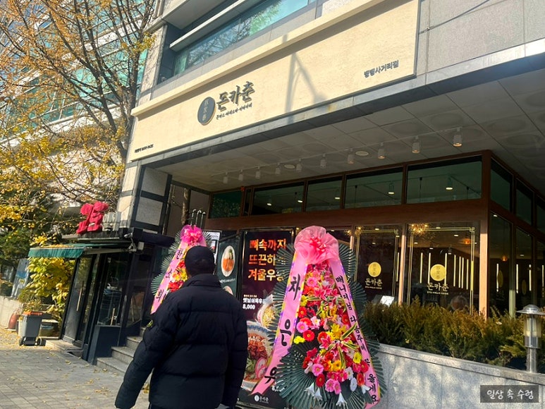 돈카춘 뱅뱅사거리점 이미지