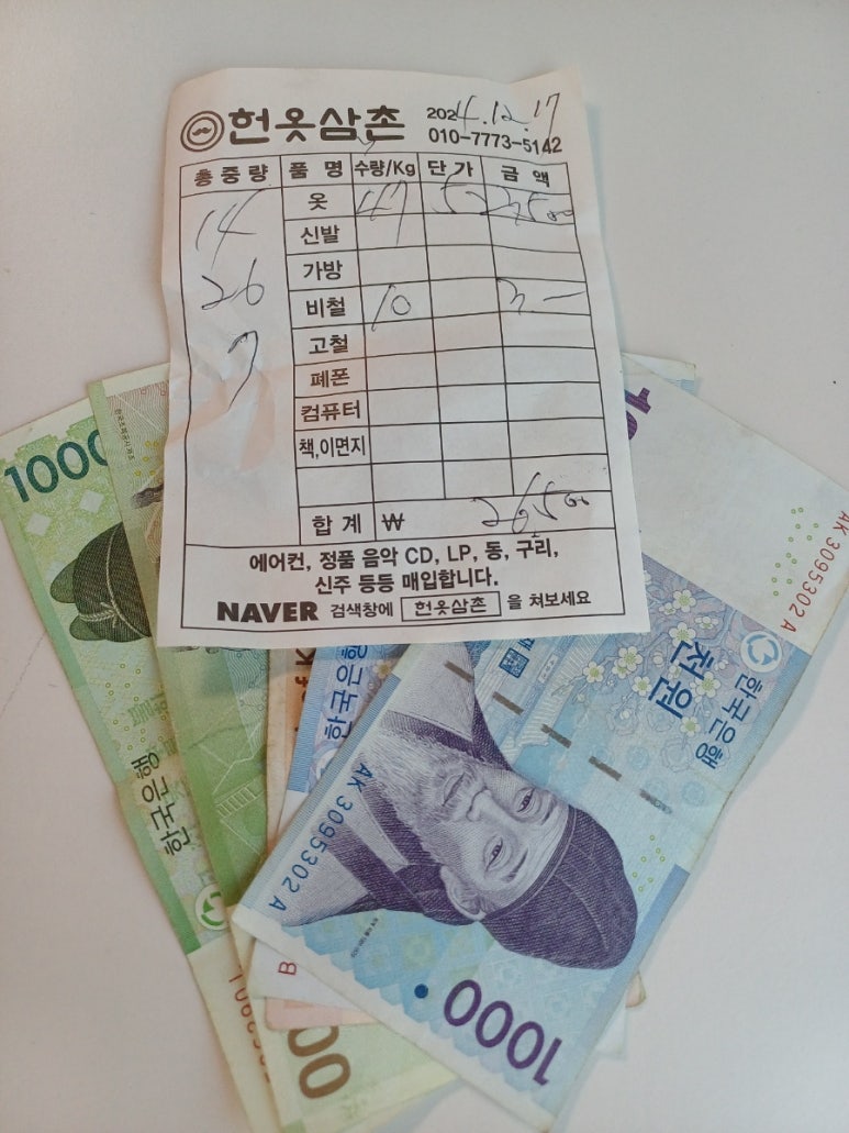 헌옷삼촌 이미지