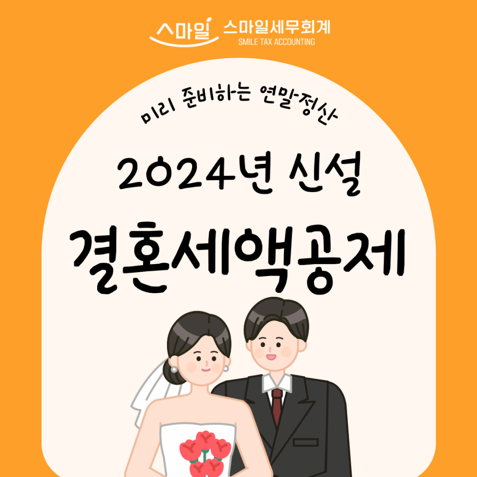 스마일세무회계 이미지