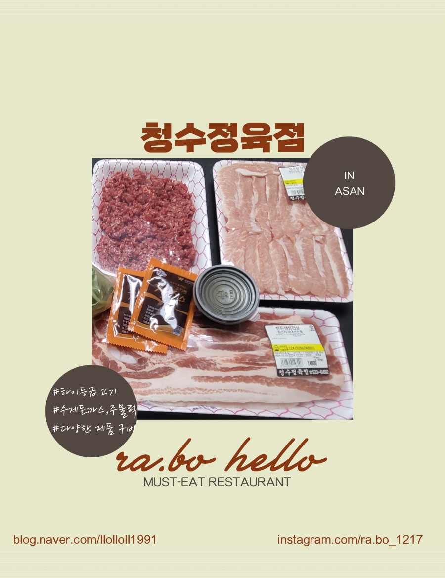 청수정육점 이미지