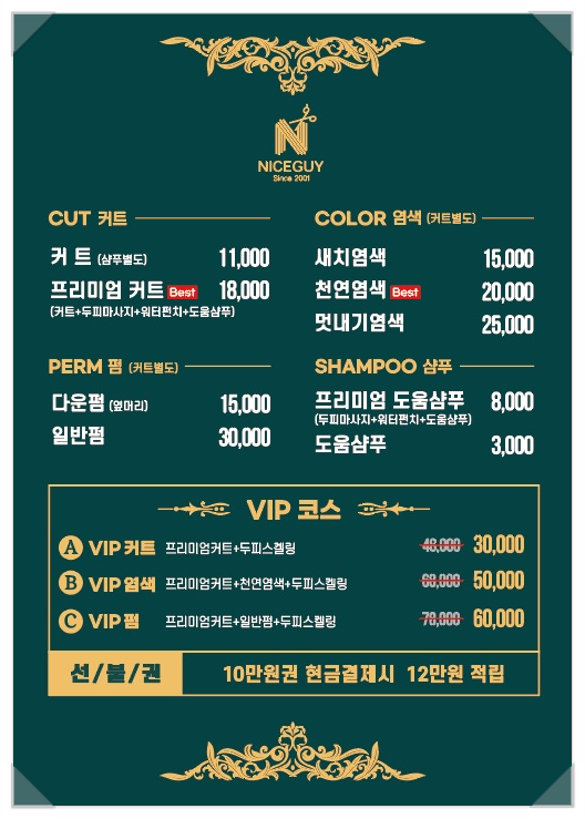 남성헤어샵 이미지