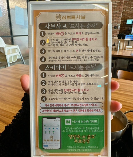 삼청동샤브리빙파워 이미지