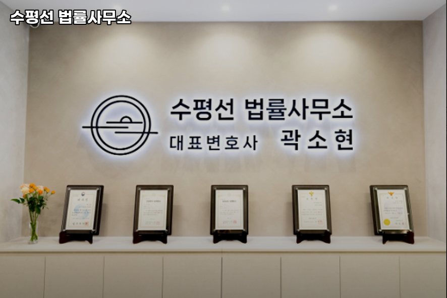 수평선법률사무소 이미지