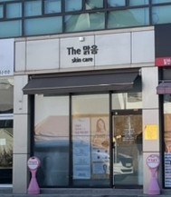 맑음스킨케어 이미지