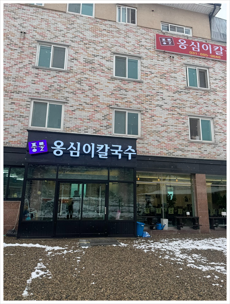 풍물옹심이칼국수 이미지