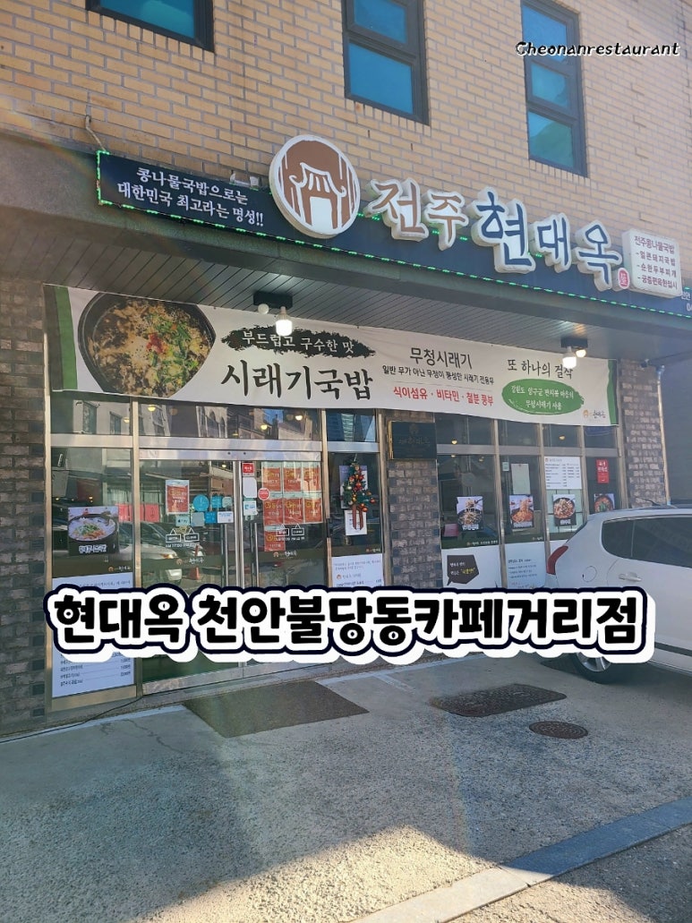 현대옥불당동카페거리점 이미지