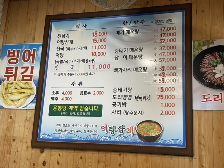 어탕삼계 이미지