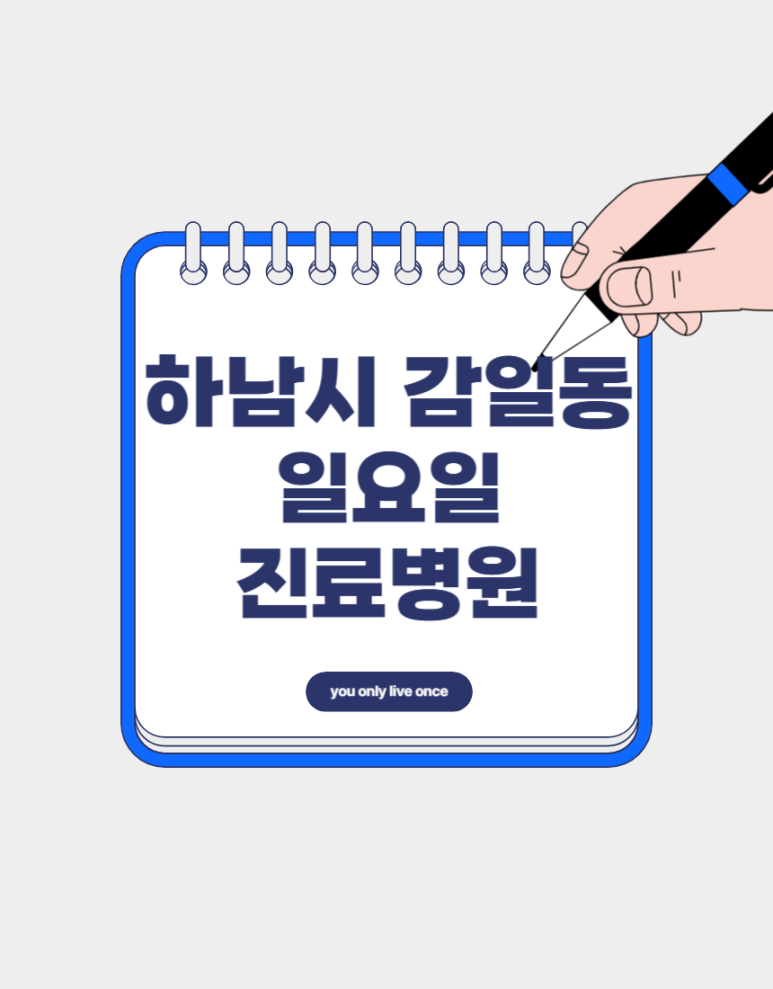 감일성모내과의원 이미지