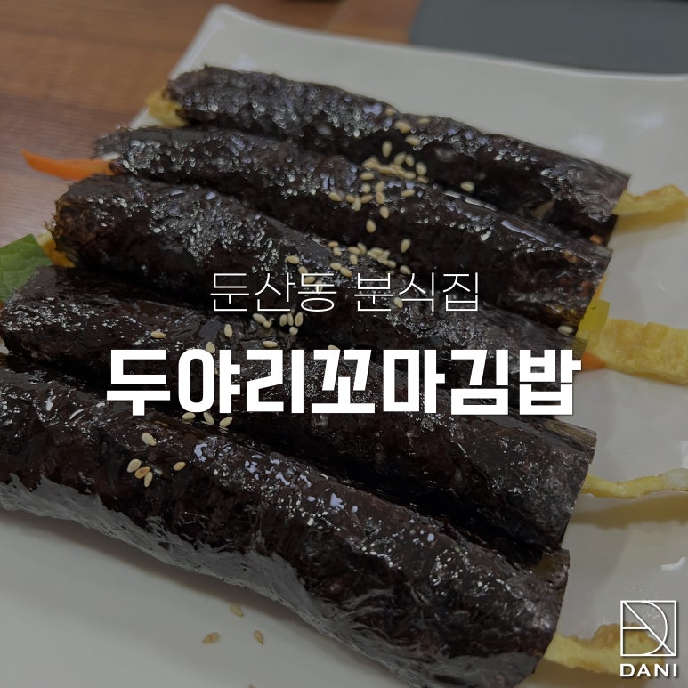 꼬마분식 이미지