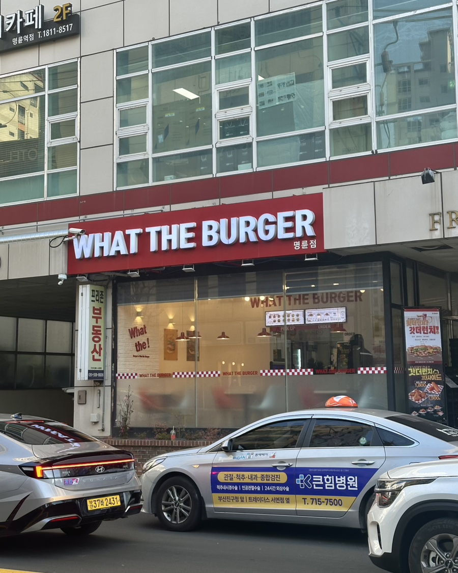 왓더버거부산명륜점 이미지