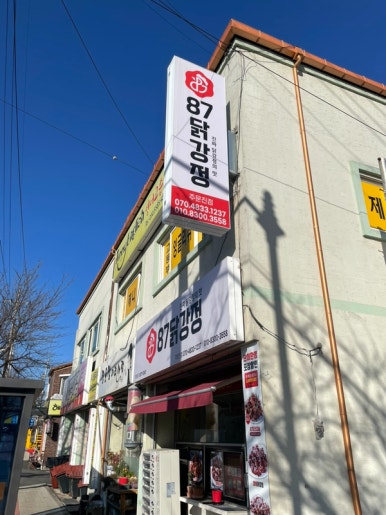 후니강정 이미지