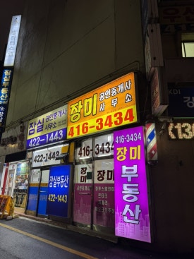 세븐일레븐 잠실장미점 이미지