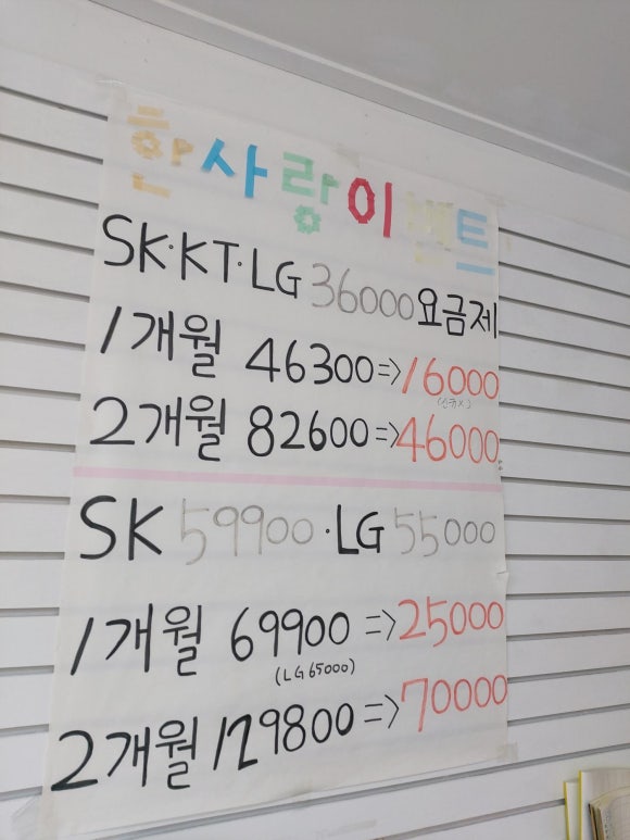한사랑텔레콤 이미지